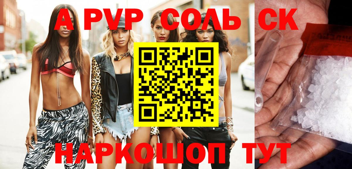A-PVP кристаллы Елабуга