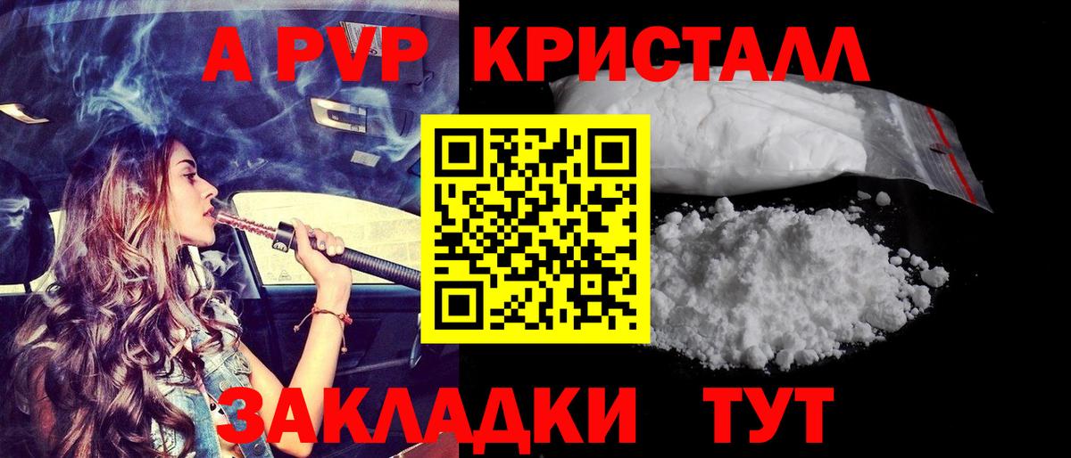 Alpha PVP VHQ  Alfa_PVP  Елабуга  Вход с VPN  Альфа ПВП Соль  купить   A PVP крисы CK 
