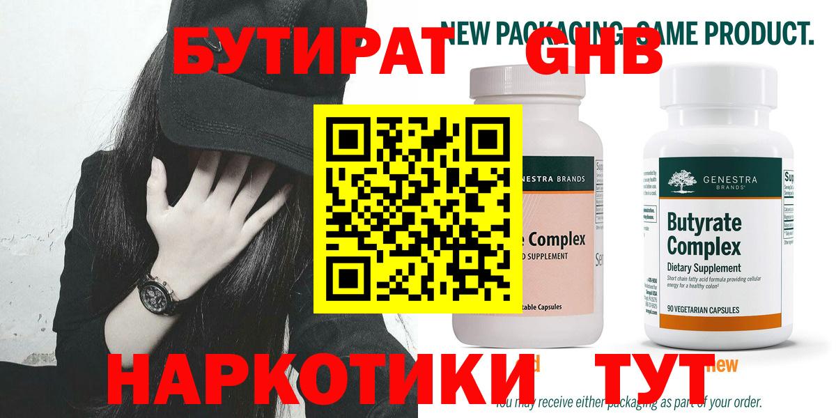 Бутират  Вход с VPN  Елабуга  Бутират Butirat 