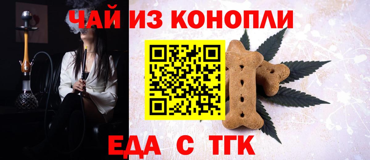 Елабуга  Печенье с ТГК конопля  Вход с VPN 