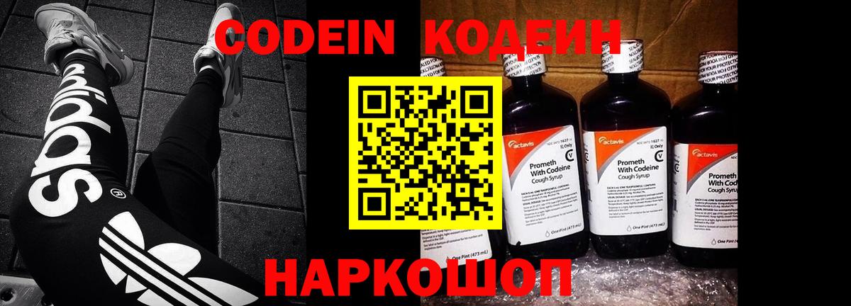 Елабуга  Codein напиток Lean (лин)  Кодеин Purple Drank  Вход с VPN 
