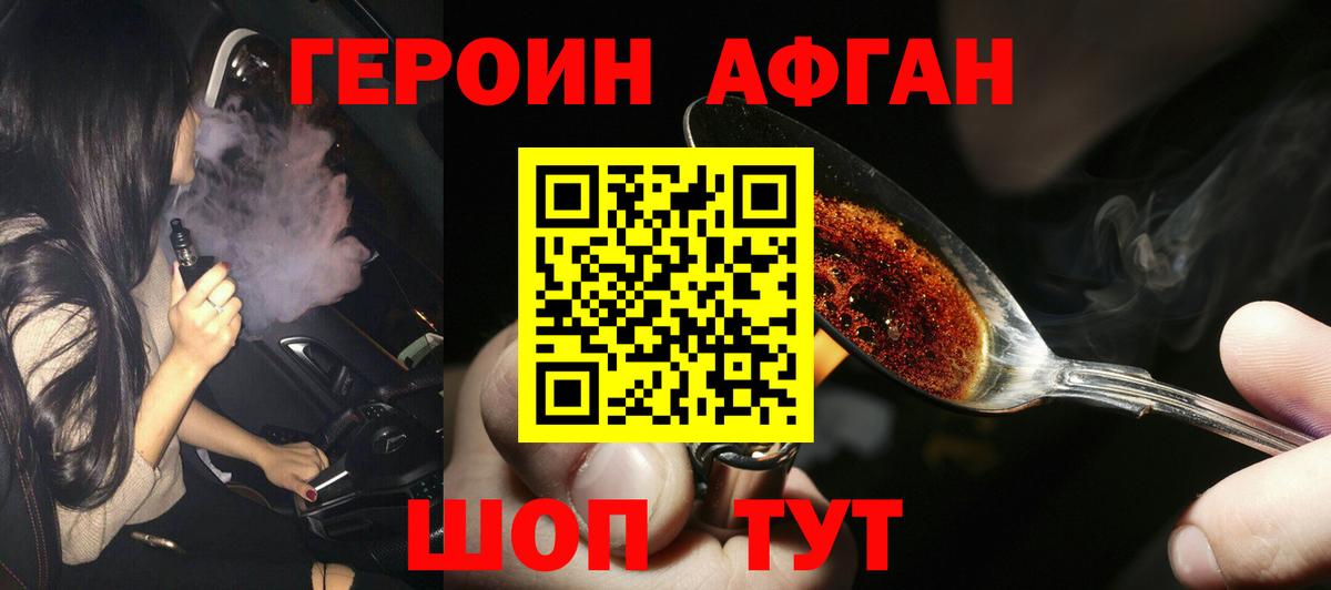ГЕРОИН хмурый Елабуга