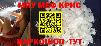 мяу мяу кристалл Балахна