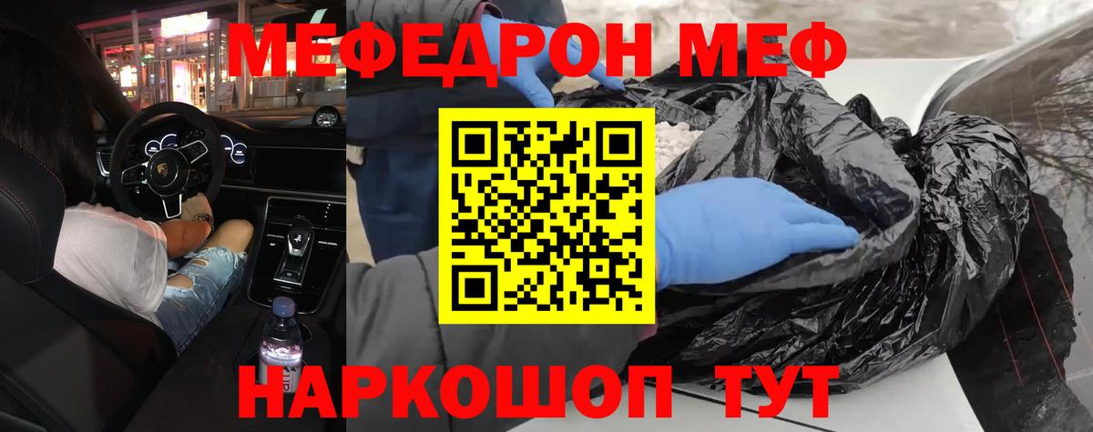 МЕФ  МЕФ  Вход с VPN  Елабуга  Меф мяу мяу  МЕФ мука 